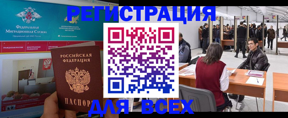 временная регистрация недорого в Чите