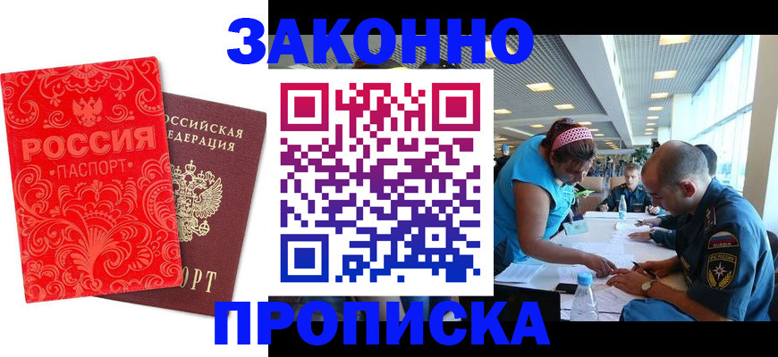 прописка для школы в Чите
