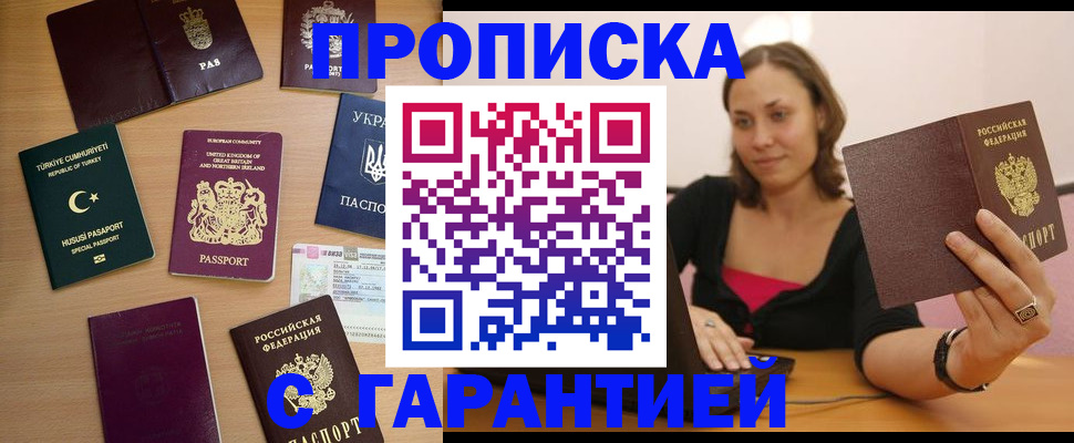 регистрация в Чите