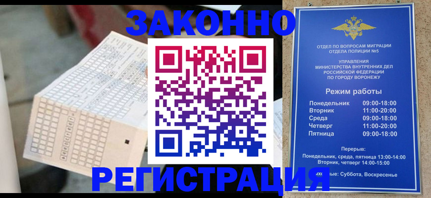 прописка гарантия в Чите