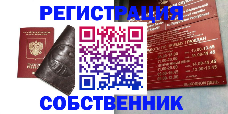 временная регистрация в квартире в Чите
