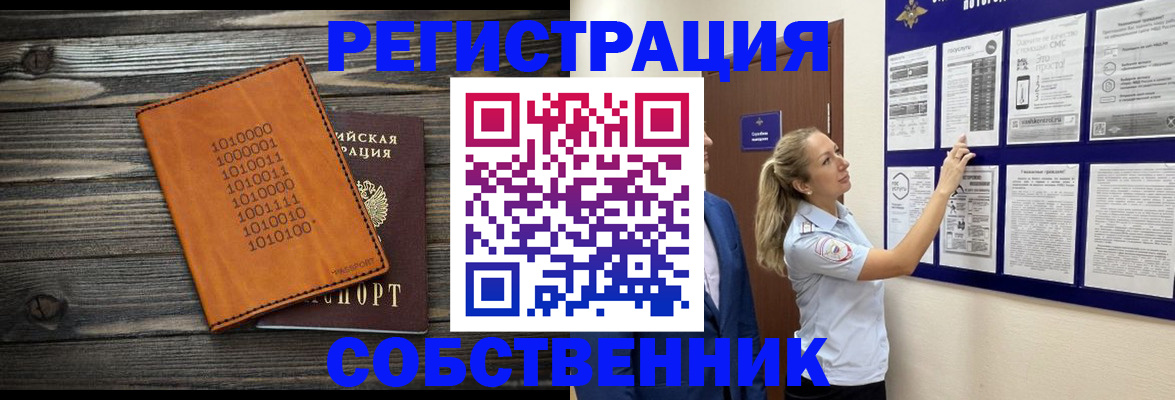 временная регистрация в квартире в Чите