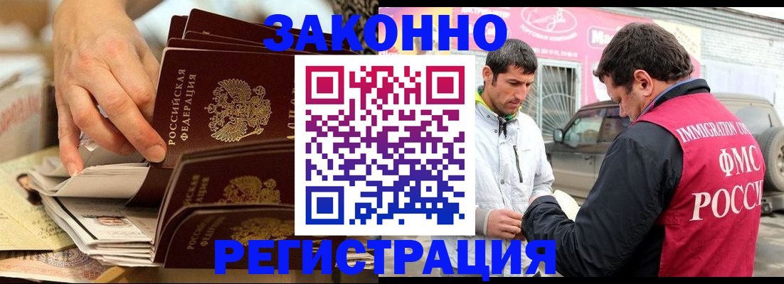 прописка законно в Чите